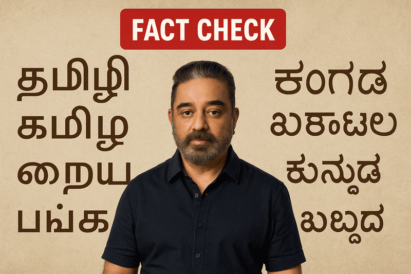 Fact Check: Kamal Haasan's Claim That "Kannada is Born from Tamil"